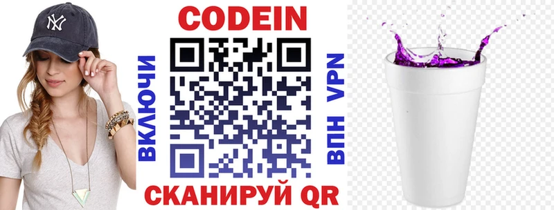 Codein Purple Drank Елабуга