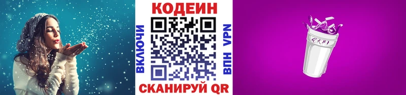 Кодеиновый сироп Lean Purple Drank  Елабуга 